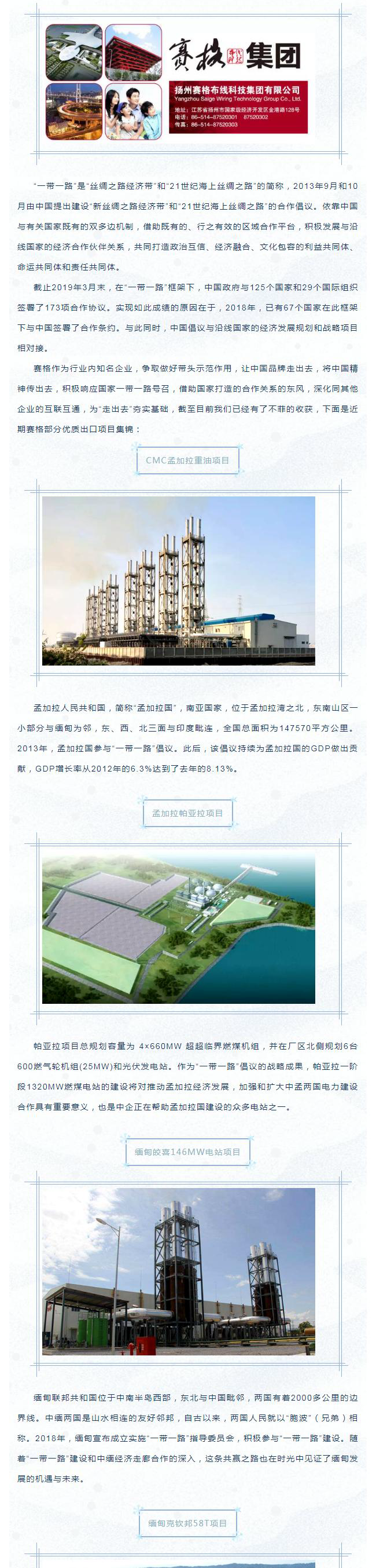 202042392656103響應“一帶一路”倡議 布局開發海外市場——賽格優質出口項目集錦！_1