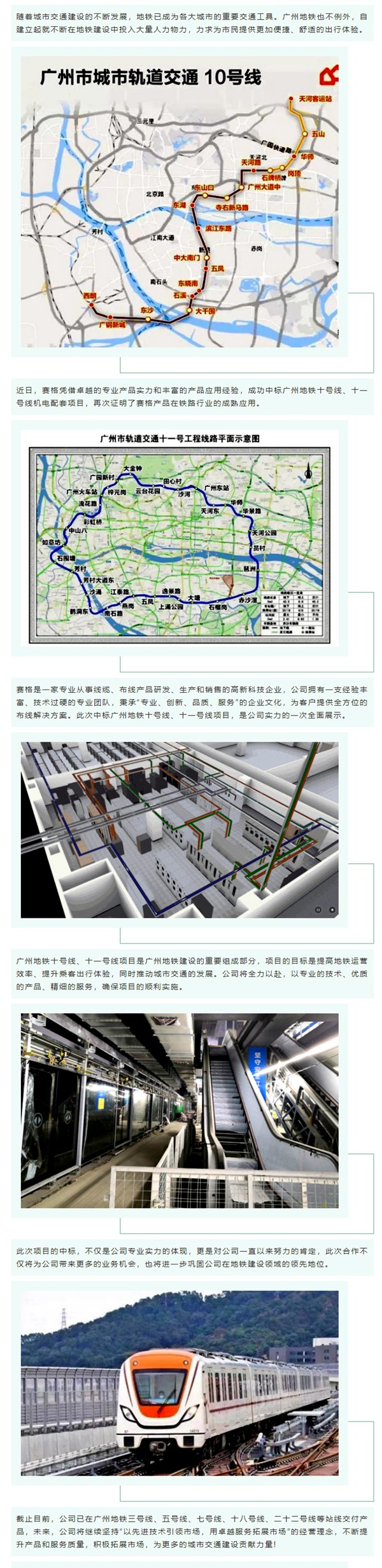 賽格中標廣州地鐵十號線、十一號線機電配套項目，專業(yè)實力再獲肯定！