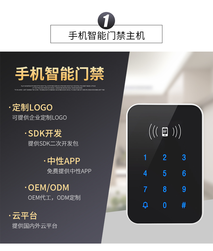 手機(jī)門禁介紹.jpg